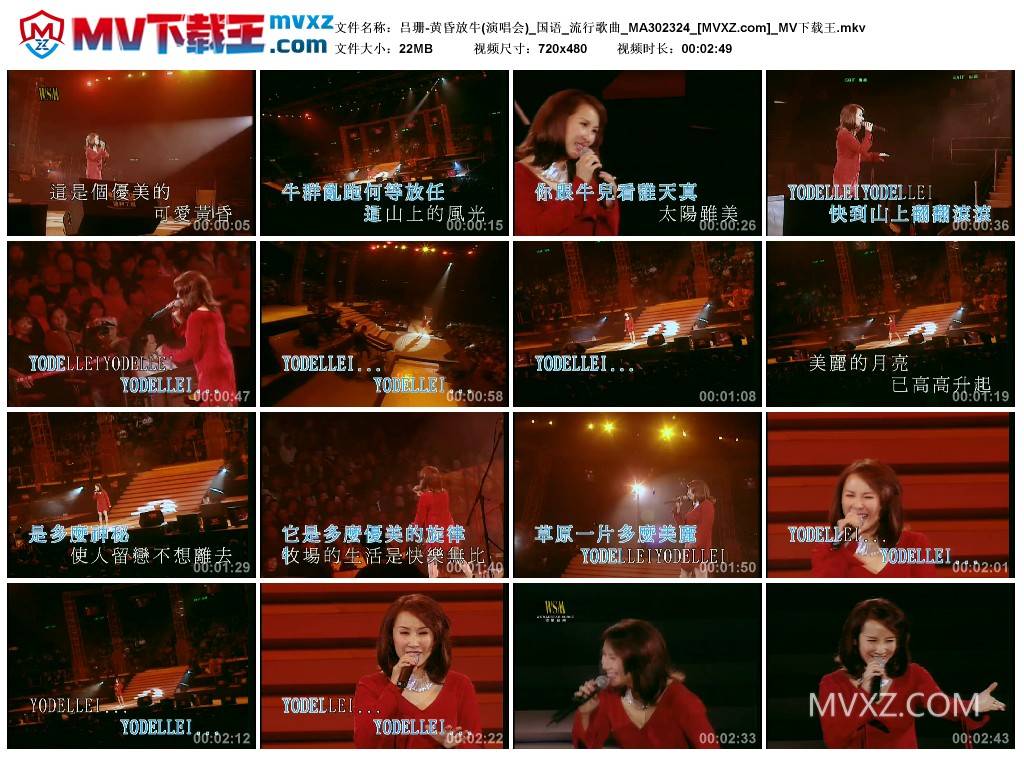 吕珊-黄昏放牛(演唱会)_国语_流行歌曲_MA302324